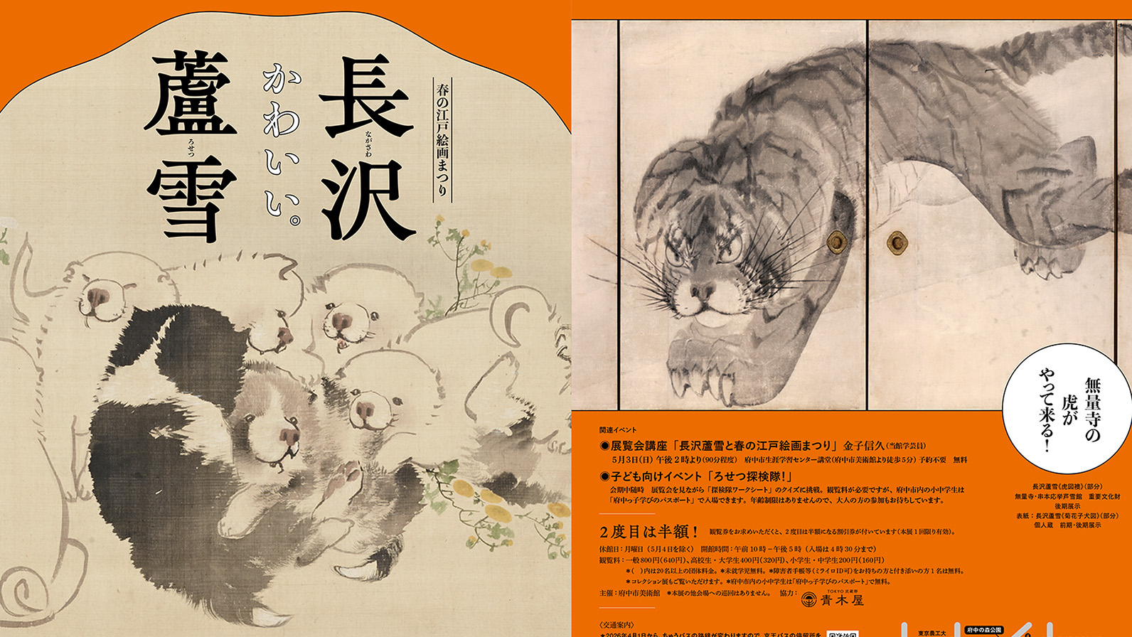 あの子犬たちが東京で見られる！「春の江戸絵画まつり 長沢蘆雪」展が